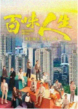 5e电影网剧集标本卡，标注长线叙事与周更节奏